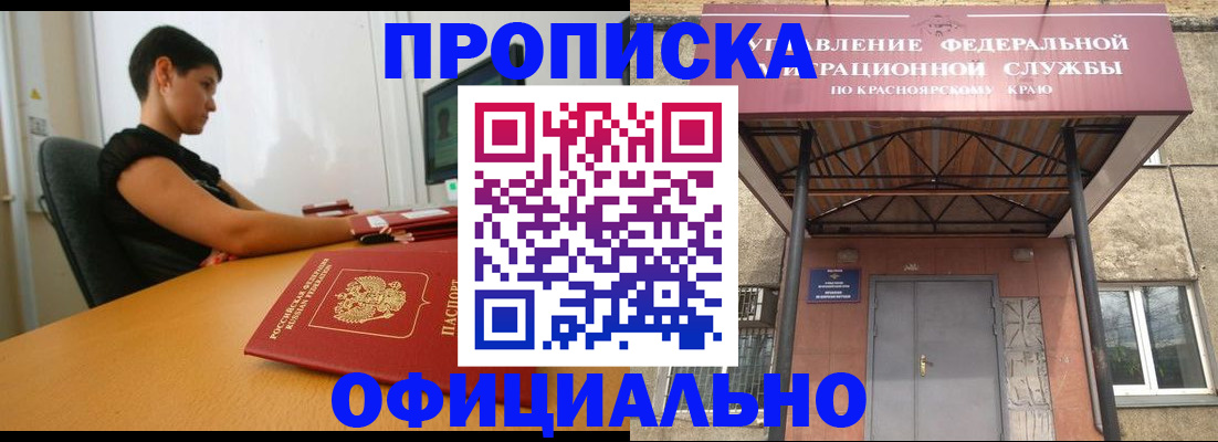 прописка для школы в Салехарде