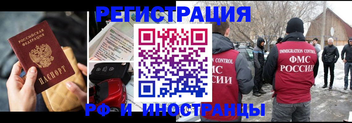 прописка в Салехарде