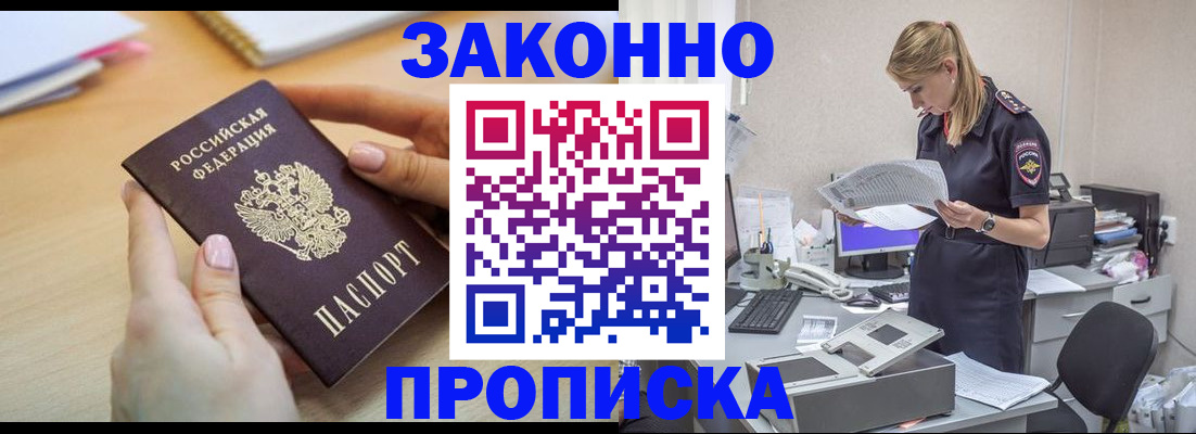 прописка регистрация в Салехарде