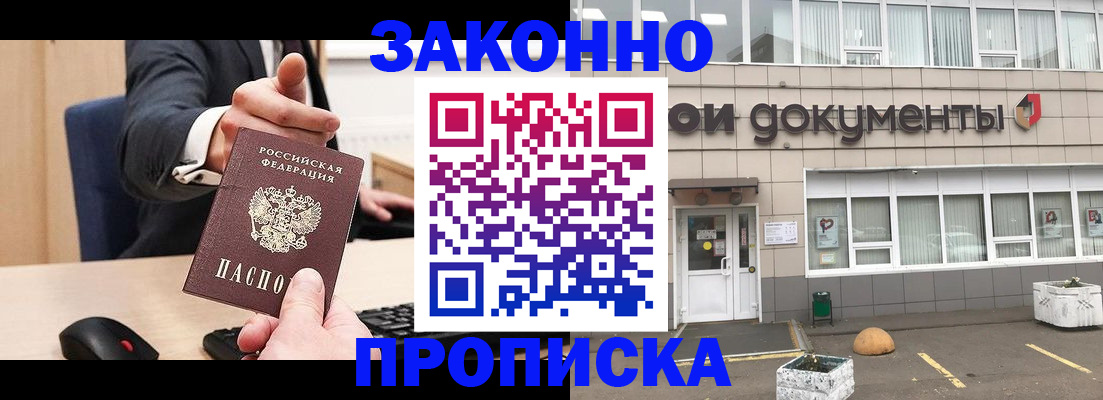 временная прописка в Салехарде