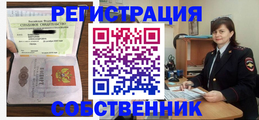 прописка 2025 в Салехарде