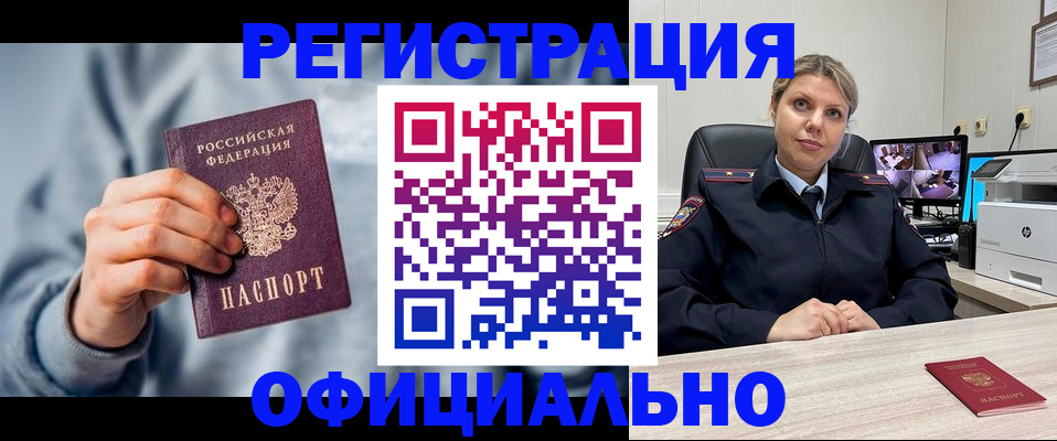 прописка для работы в Салехарде