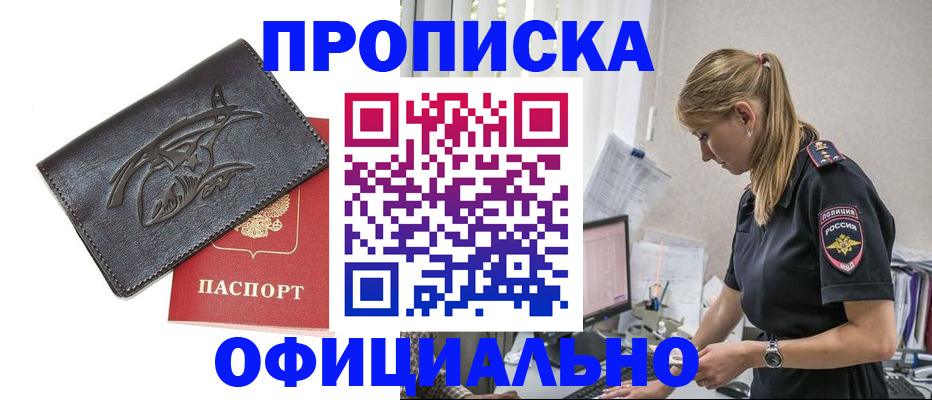 где прописаться в Салехарде