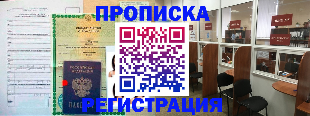 прописка регистрация в Салехарде