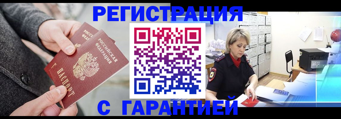 прописка законно в Салехарде